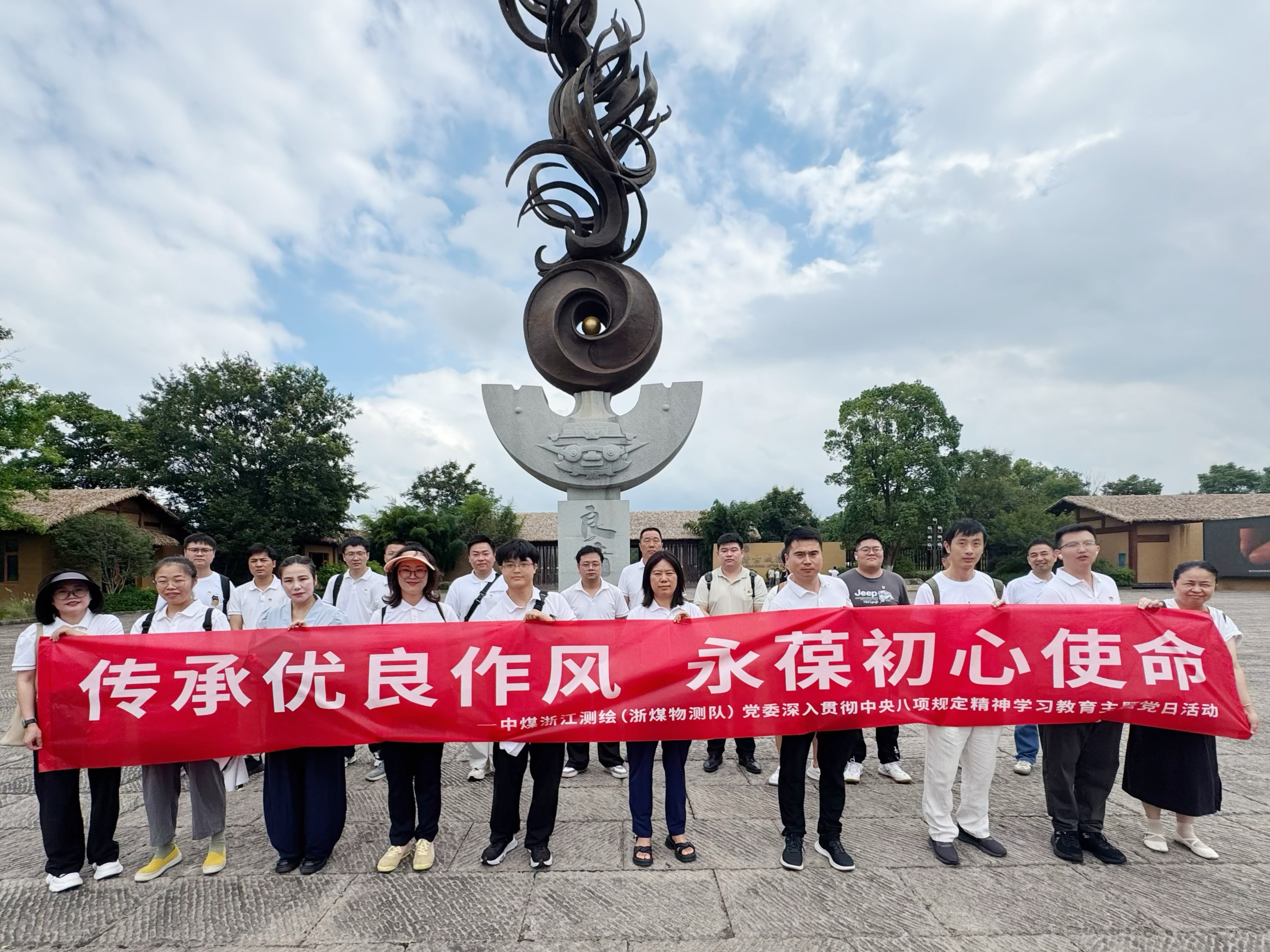 7月主题党日活动-中煤浙江测绘（李颖摄）